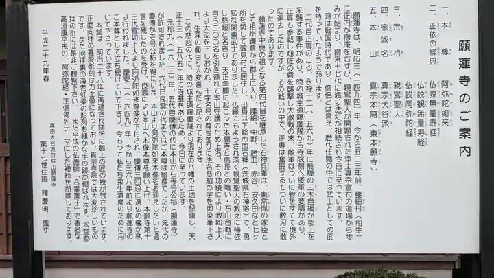 願蓮寺(岐阜県)