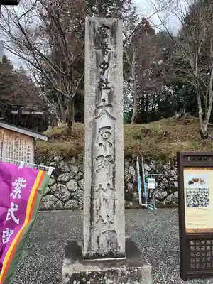 大原野神社(京都府)