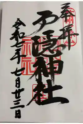 戸隠神社 中社　戸隠五社参拝