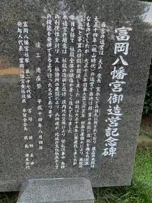 富岡八幡宮の歴史