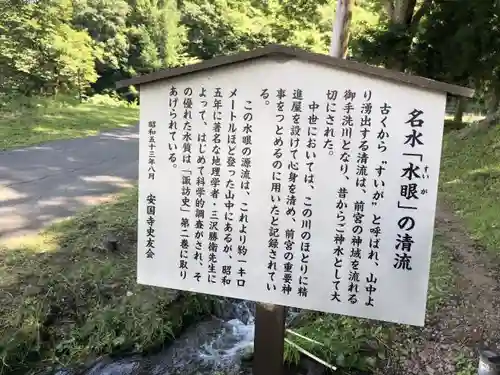 諏訪大社上社前宮の歴史