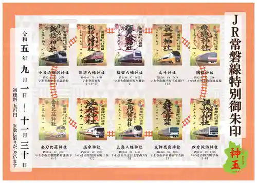 小名浜諏訪神社 ～海の鎮守様～の御朱印