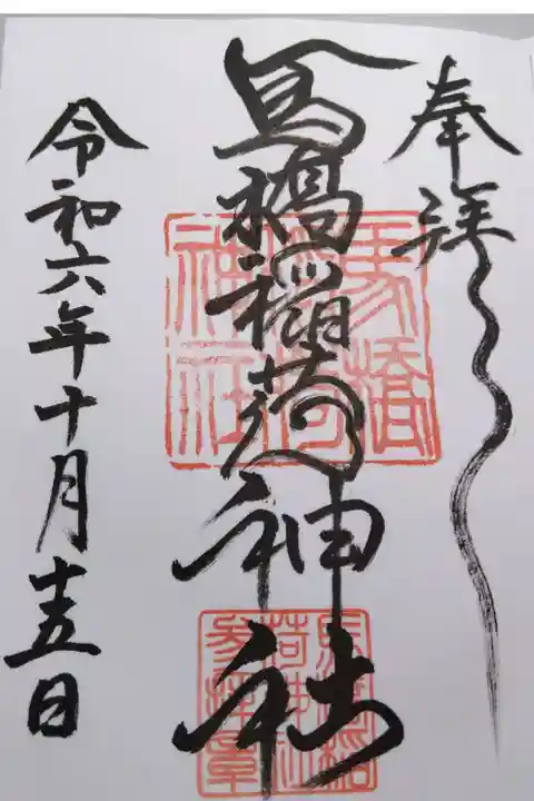 広いお稲荷様です お稲荷さまの歴史を知りたいですね