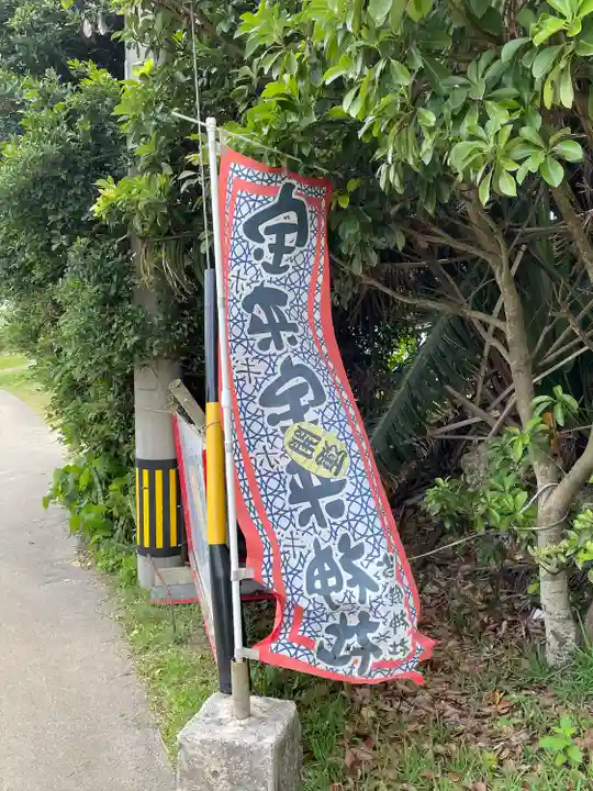 石垣宝来宝来神社のその他建物