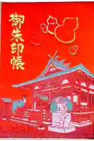 秋葉神社の御朱印帳