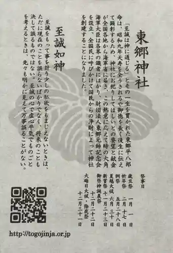 東郷神社(東京都)