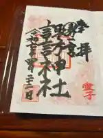 諏訪神社(宮城県)