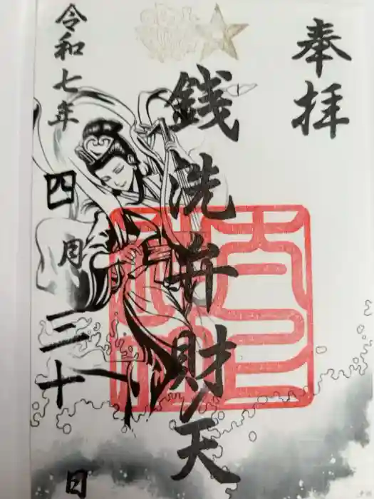 太上神社の御朱印