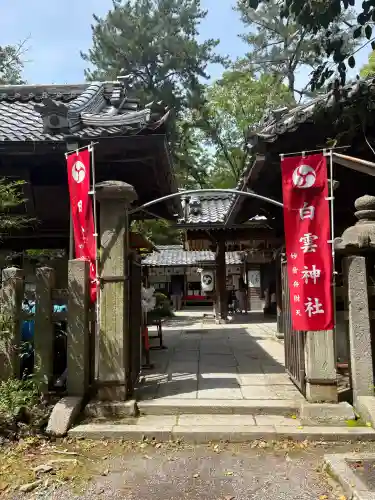 白雲神社の{uncategorized: "未分類", other: "その他", undefined: "問題あり", building: "その他建物", grave: "お墓", sacred_gate: "鳥居", guardian: "狛犬", statue: "像", buddha: "仏像", history: "歴史", nature: "自然", garden: "庭園", animal: "動物", pagoda: "塔", temizu: "手水舎", mountain_gate: "山門・神門", sanctuary: "本殿・本堂", subordinate: "末社・摂社", art: "芸術", scenery: "景色", jizo: "地蔵", ema: "絵馬", goshuin: "御朱印", omikuji: "おみくじ", items: "授与品その他", amulet: "お守り", goshuincho: "御朱印帳", eats: "食事", festival: "お祭り", votive_dance: "神楽", shichigosan: "七五三参", wedding: "結婚式", experience: "体験その他", initially: "初詣", around: "周辺", anti_infection: "感染症対策"}
