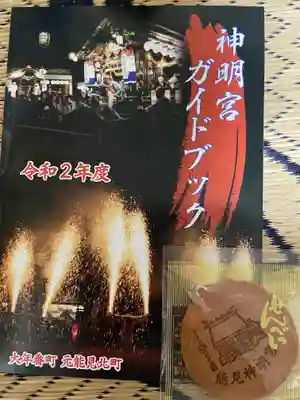 能見神明宮（元能見）(愛知県)