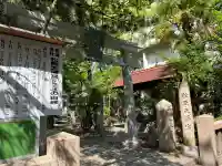 松原神社(兵庫県)
