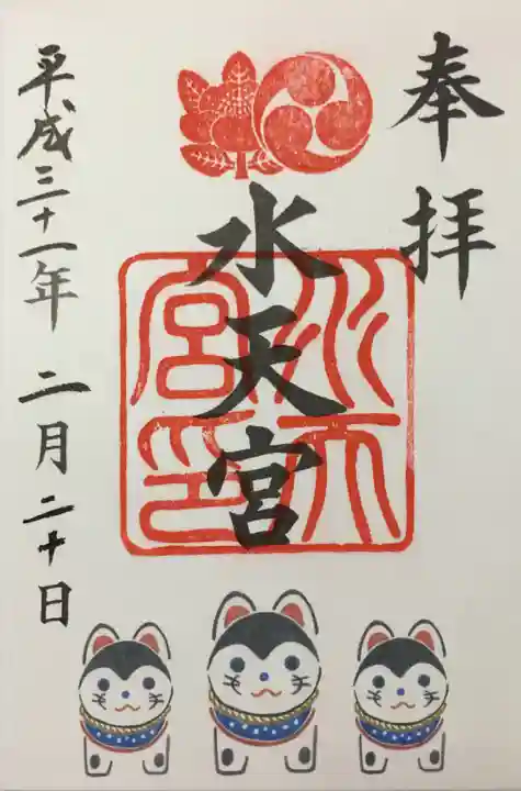 水天宮の御朱印