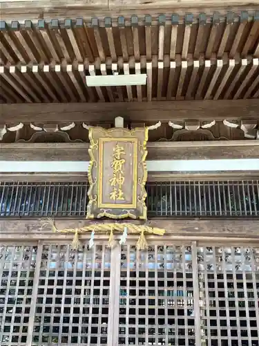 宇賀神社(三重県)