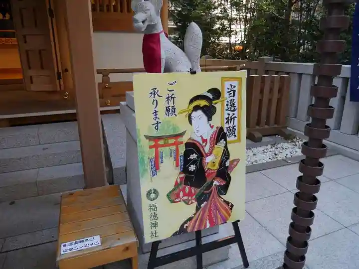 福徳神社(芽吹稲荷)のその他建物