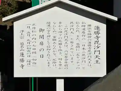 蓮勝寺(神奈川県)