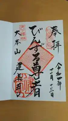 建長寺(神奈川県)