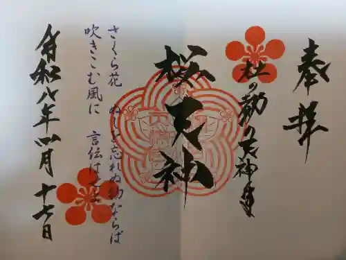 榴岡天満宮(宮城県)