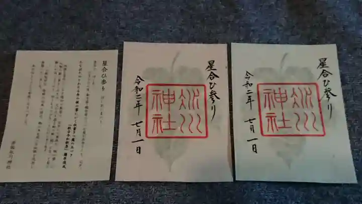 赤坂氷川神社の授与品その他