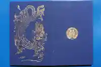 妙顯寺(妙顕寺)の御朱印