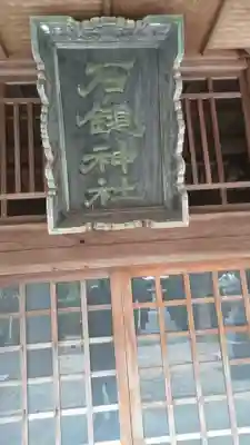 石鎚神社のその他建物