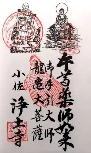 青泰山 浄土寺(愛知県)