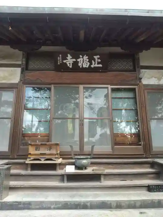 正福寺(埼玉県)