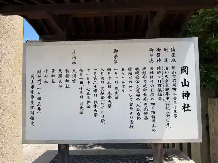 岡山神社(岡山県)