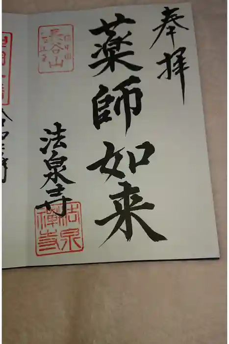 西大寺の御朱印