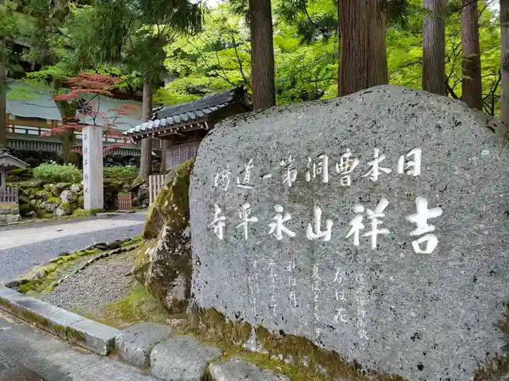 永平寺のその他建物