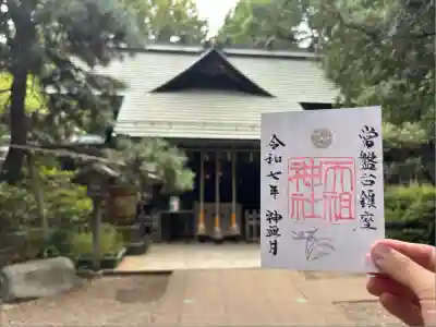 ときわ台天祖神社(東京都)