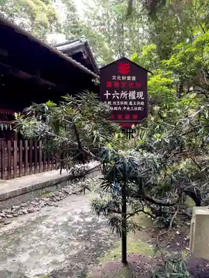 十六所神社のその他建物