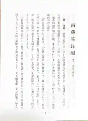 薬師寺　南蔵院 の授与品その他