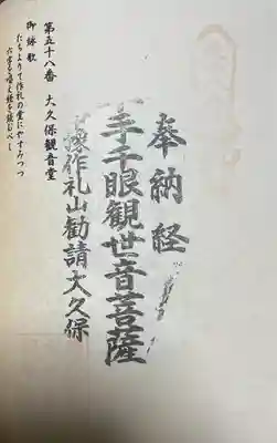 大久保観音堂(福岡県)