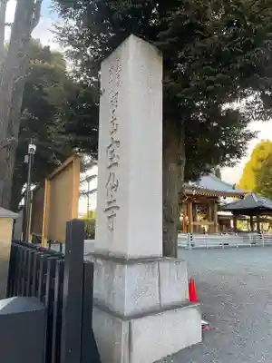 宝仙寺(東京都)