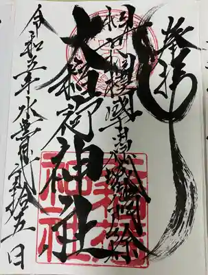 大稲荷神社(神奈川県)