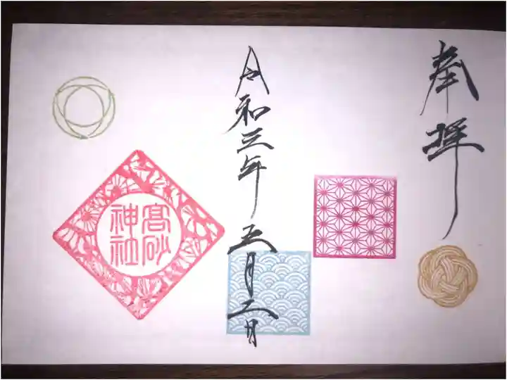 インスタグラムをしている人に頂ける御朱印です。