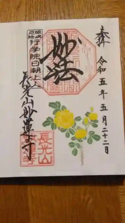 妙蓮寺(神奈川県)