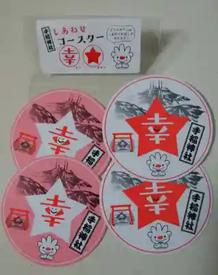 手稲神社の授与品その他