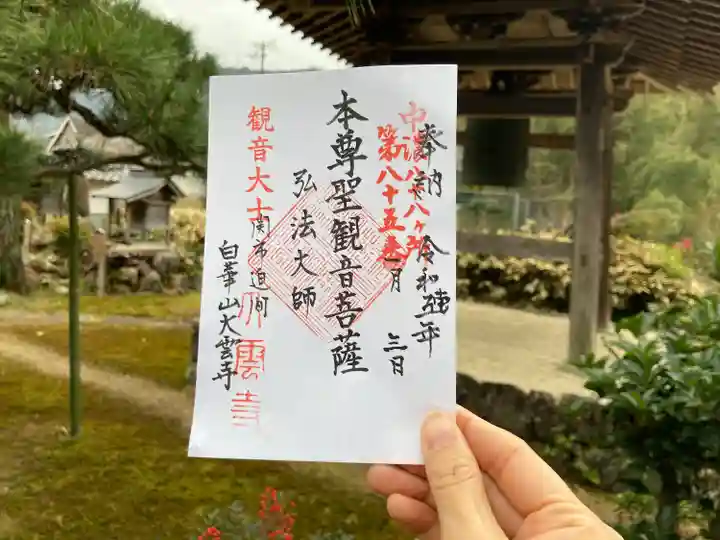 大雲寺の御朱印