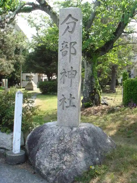 分部神社の建物その他