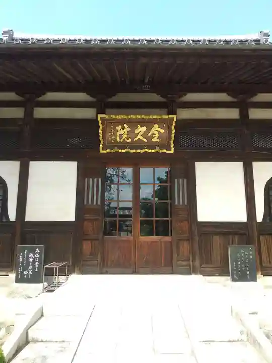 全久院(埼玉県)