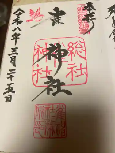 雀神社(茨城県)