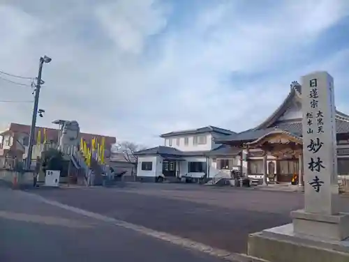 妙林寺(愛知県)