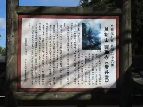 圓融寺のその他建物