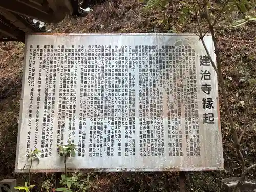 建治寺(徳島県)