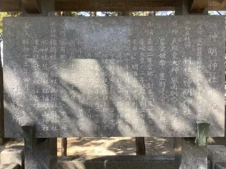 小垣江神明神社の歴史