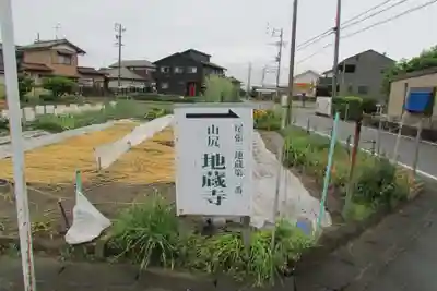 地蔵寺のその他建物