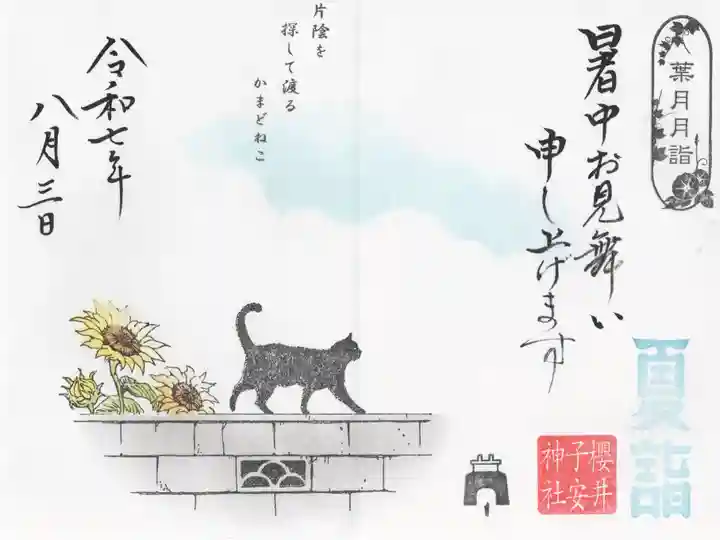 櫻井子安神社(千葉県)