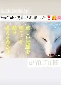 白狐山光星寺(山形県)(2023年12月16日(土) 16時53分53秒投稿)