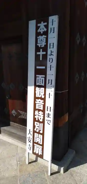 大安寺のその他建物